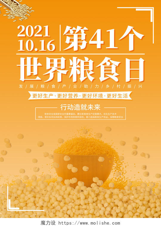 橙黄色简洁大气第41个世界粮食日宣传单世界粮食日宣传单折页